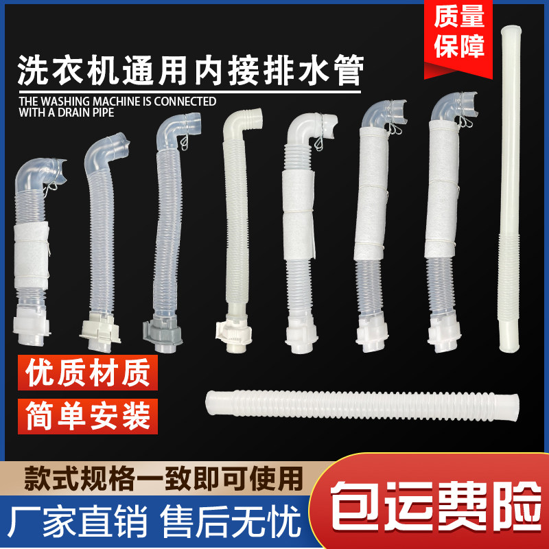 Application of small E swan beauty washing machine internal drain pipe inner water outlet pipe 580 5018 bottom inner tube