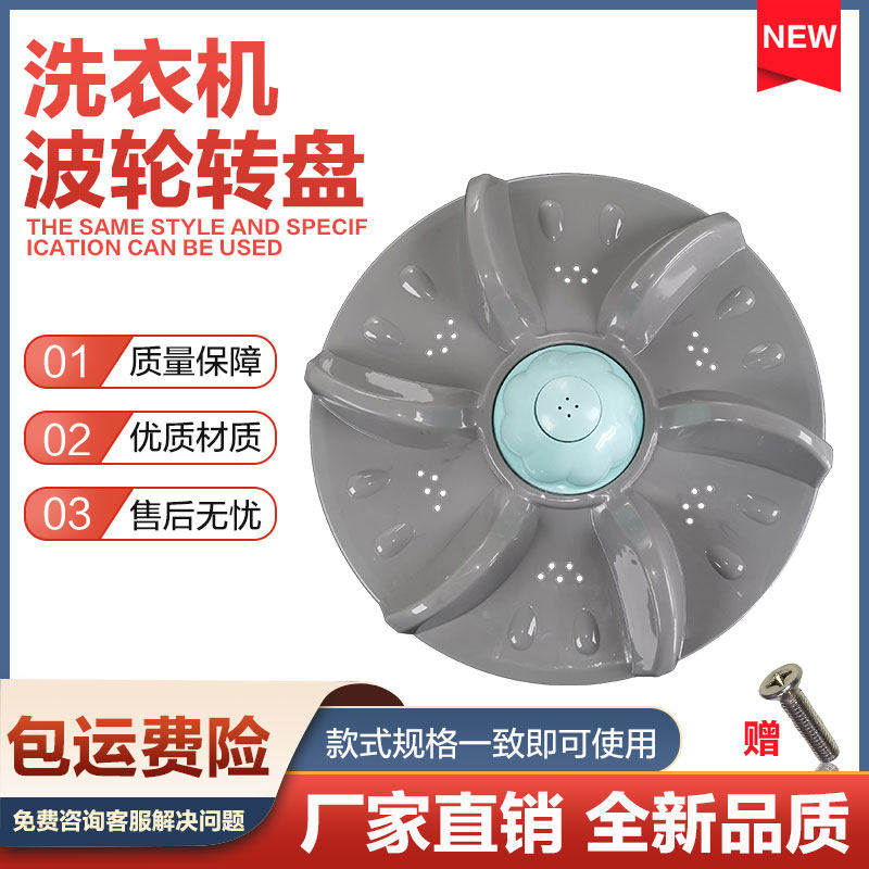 Power fully automatic washing machine wave roulette XQB70-7036A water leaf turntable turbine accessories 34CM11 teeth