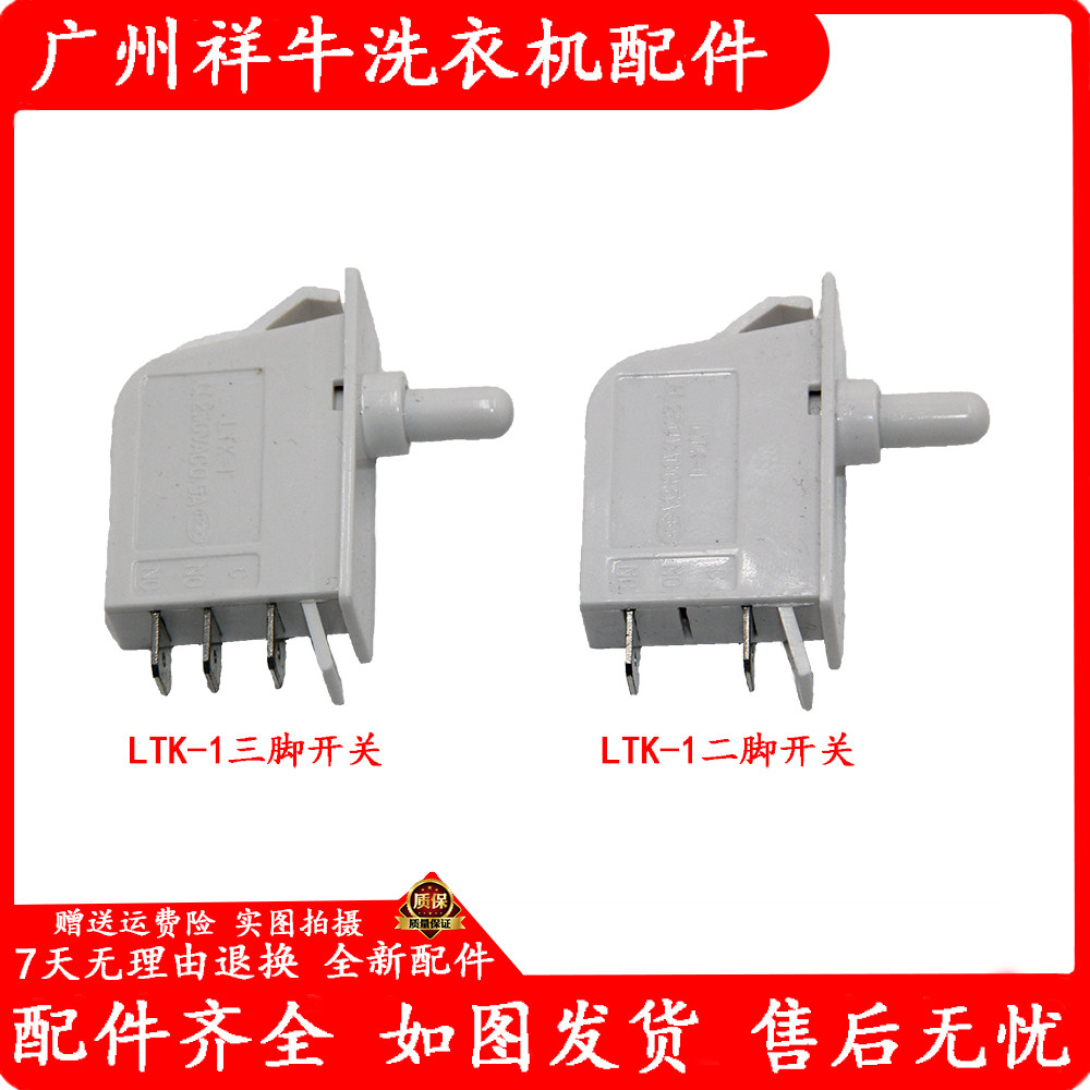 Suitable for HK capacity refrigerator refrigerator door switch Refrigerator door control lighting 2 feet 3 feet switch LTK-1