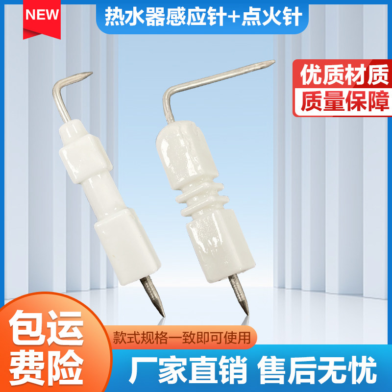 Home Gas Water Heater Accessories Xiang Niu Gas Liquid Water Heater Ceramic Ignition Needle Whiter Fire Sensing Needle