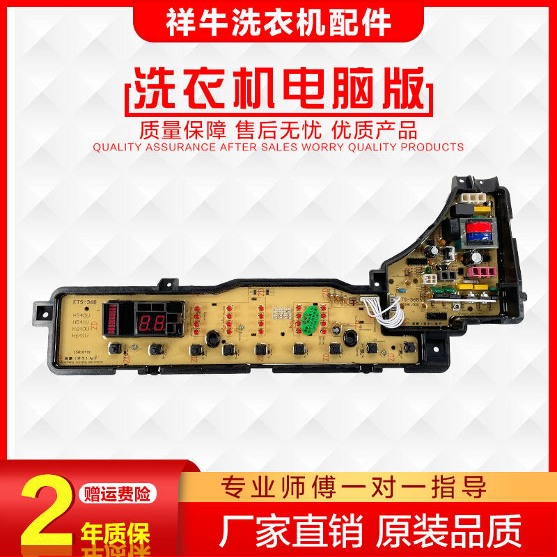 Applicable to Panasonic Washing Machine Circuit Board Accessories XQB55-H541U 65-H641U F601U ETS-368