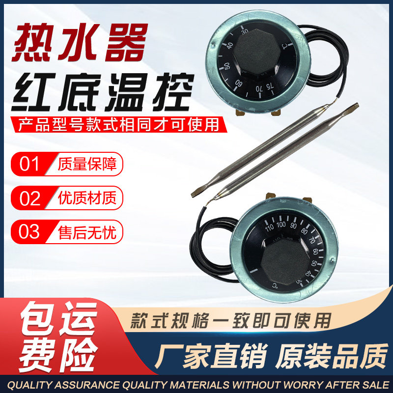 Hot Water Barrel Oven Red Bottom Thermostat Xiang Bull Storage Water Heater Adjustable Thermostat 30-110-320 degrees