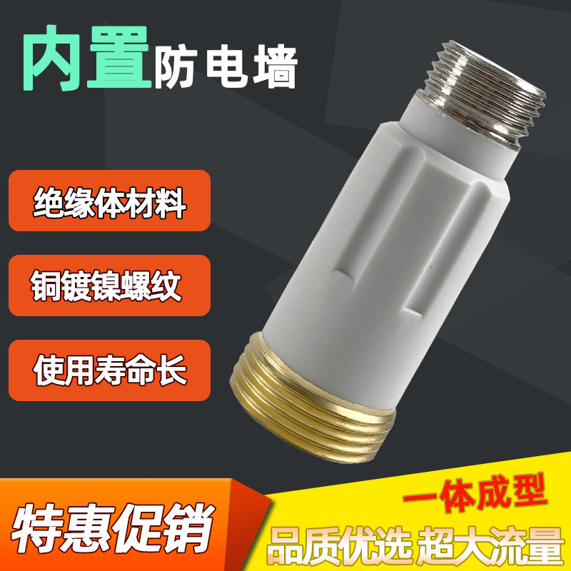 Suitable for ten thousand and electric water heater anti-electric wall T3GHB into water outlet built-in anti-electric wall special universal accessory one