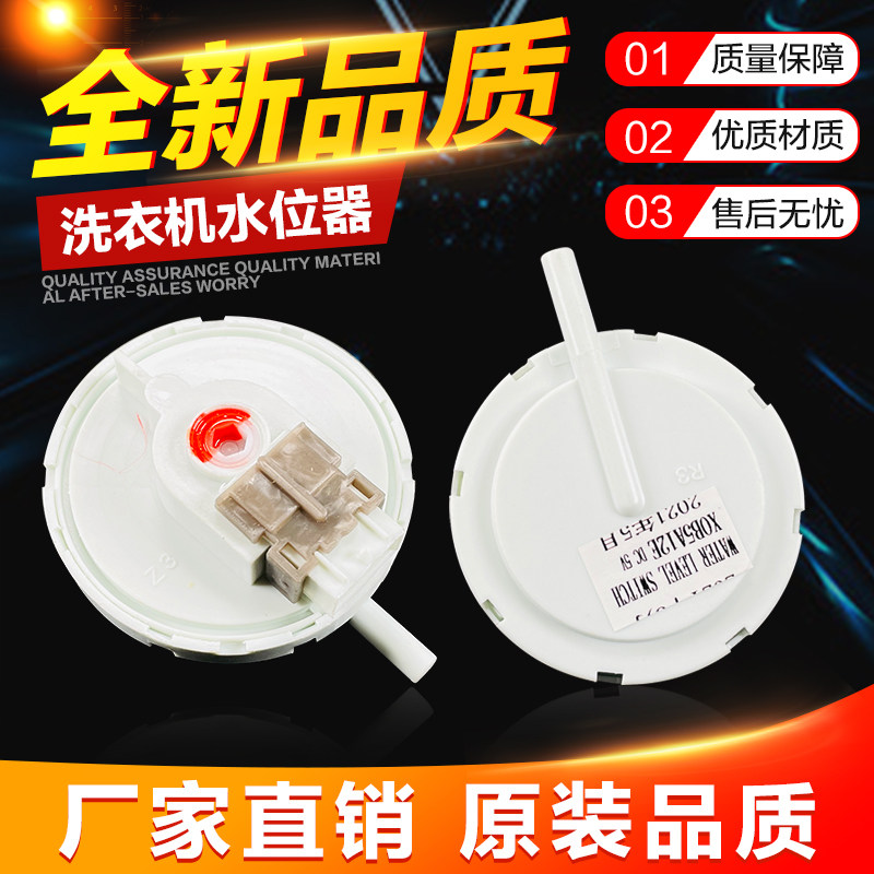 Application of Dongling Power washing machine accessories XQB45-4510-60-C Water level switch Water level sensor 5 1V