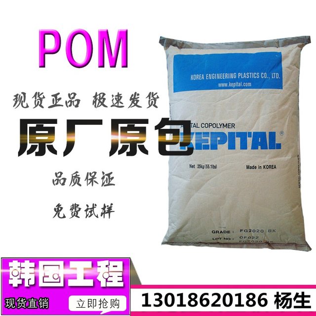 Korean engineering plastics/FU2025 medium viscosity, impact and impact resistance, original packaged polyformaldehyde plastic raw material