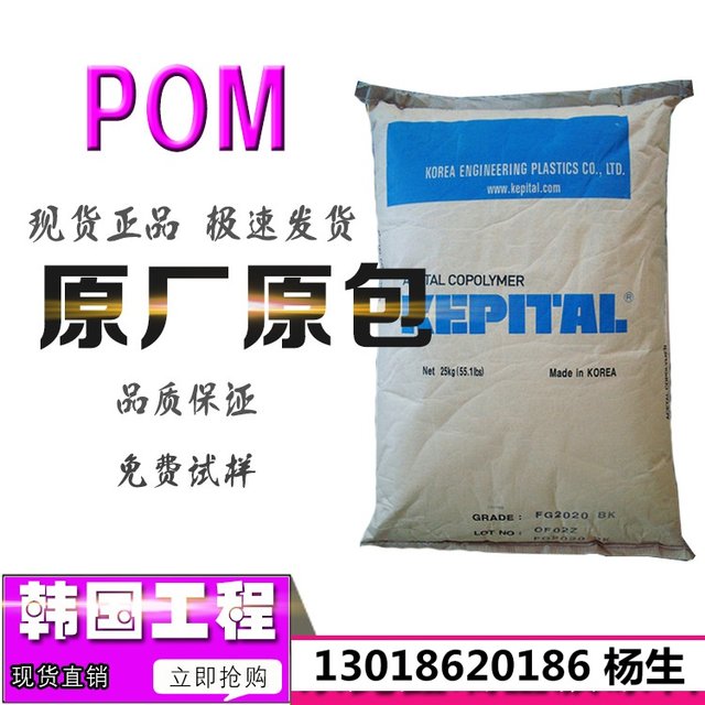 Copolymerized POM/Korean engineering plastics/ET-20S conductive grade antistatic properties can produce automotive precision parts