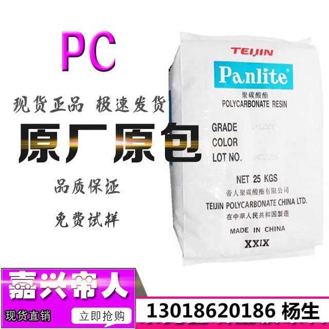 UV-resistant PC Jiaxing Teijin L-1225Z high-flow weather-resistant and UV-resistant thin-walled parts lighting device raw materials