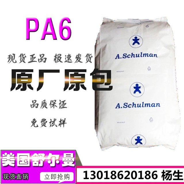 PA6 American Schulman 6 GF 30 reinforced wear-resistant high-temperature resistant nylon PA6 injection molding nylon 6 raw material