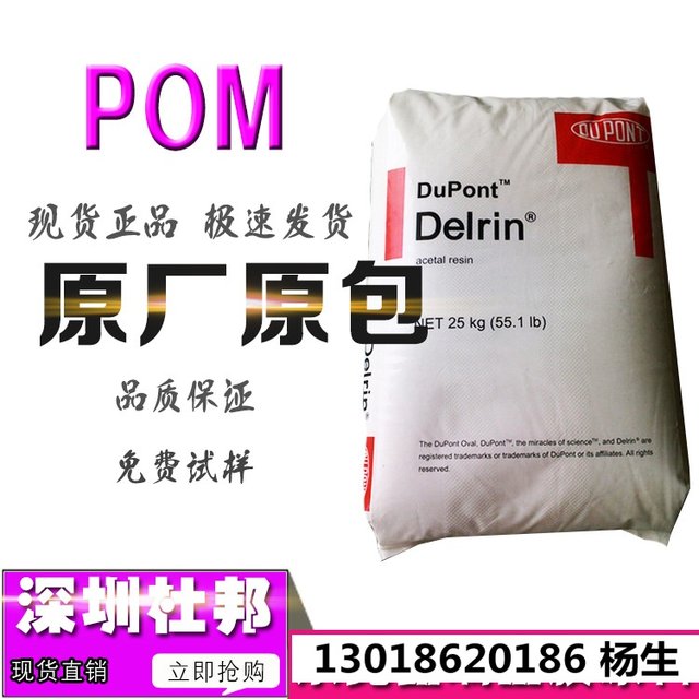 High-strength POM/Shenzhen DuPont/500P NC010 impact resistance, dimensional stability, wear-resistant raw materials