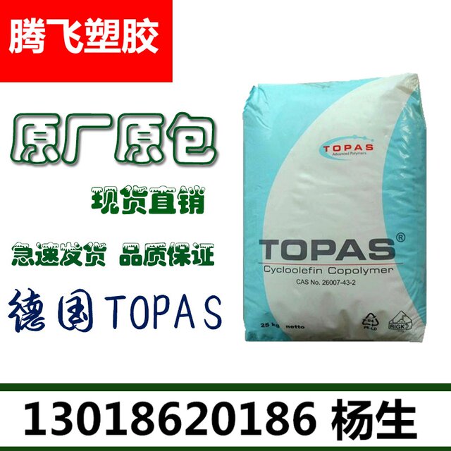 German TOPAS/6013S-04, high temperature resistant to 130 degrees, optical application, dedicated to medical care products