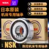 NSK Machining center Screw bearing 15 17 20 25 30 35TAC 47 62 72 B SUC10PN7B