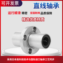 Middle round flange linear bearings LMFC6 8 10 12 12 20 20 25 30 LMFM40LUU high precision