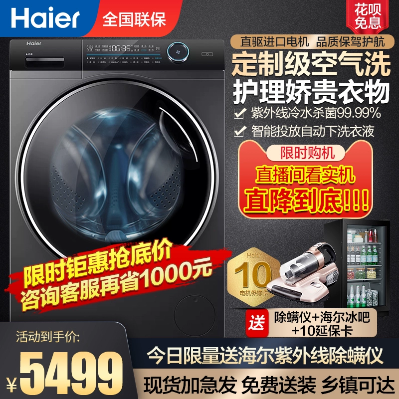 Haier Direct Drive Inverter Máy giặt cửa trước hoàn toàn tự động Giặt và Sấy 10kg Siêu mỏng Slim Beauty Official Flagship Store - May giặt