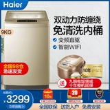 Haier Bo Wheel Полностью автоматическая стиральная машина бесплатная очистка прямая трансформатор 10 кг с двойной силовой анти -вдворной MS10BZ858