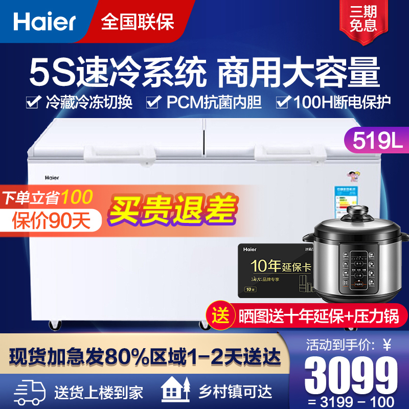 Haier Haier BC BD-519HCM Large capacity Ice cabinet Commercial freezer Refrigerated frozen conversion horizontal cabinet