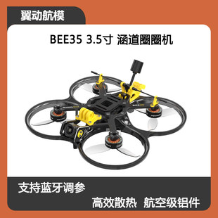 SpeedyBee Bee35 3.5 -Inch Chan круг hd цифровой FPV проходить через комплект