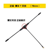 TBS Черная овца 915 Антенна 78 120 220 мм кросс -огня mini -receiver v2 t антенна