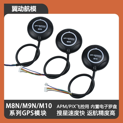 Оригинальный импортный GPS для управления полетом APM2.8/pix с компасом NEO-6M 7N 8N GPS с возвратом фиксированной точки