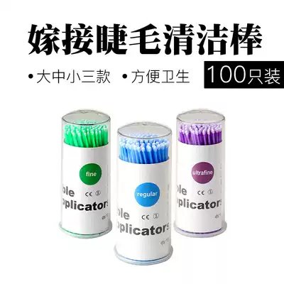 Hot eyelash species Eyelash Graft eyelash cleaning rod cleaning stick embroidery cotton swab makeup special cotton stick
