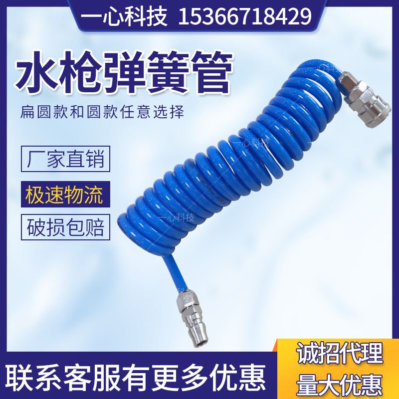 Medical high - pressure water rifle spring tube Endoscope Cleaning gun spring tube in the supply room for flushing gun spring
