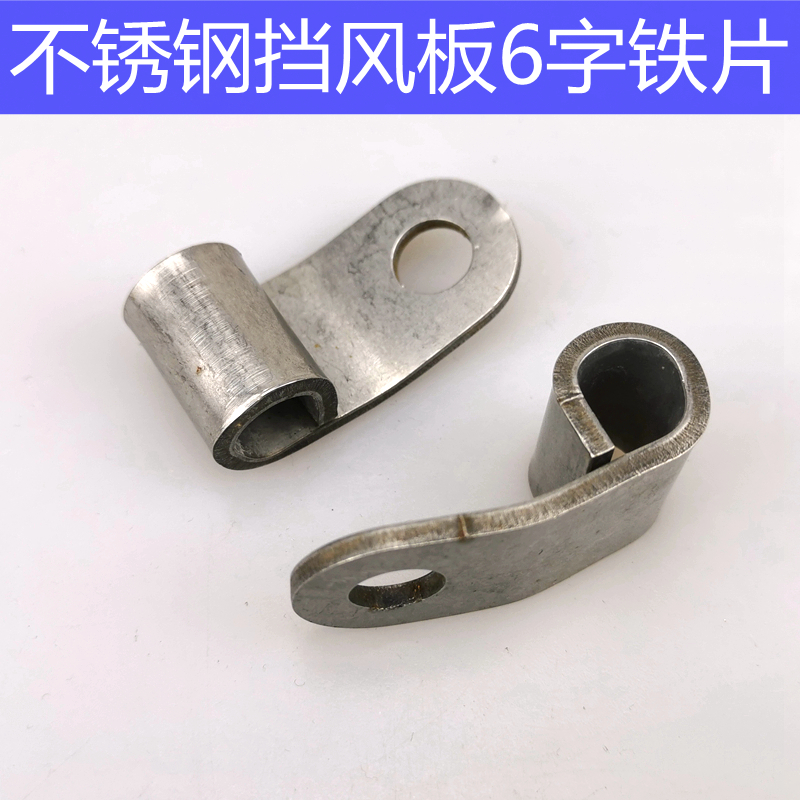 Electric Car Wind Shield Accessories Rear mirror Battery Screw Fixed Screw Windshield Stainless 6 word iron sheet