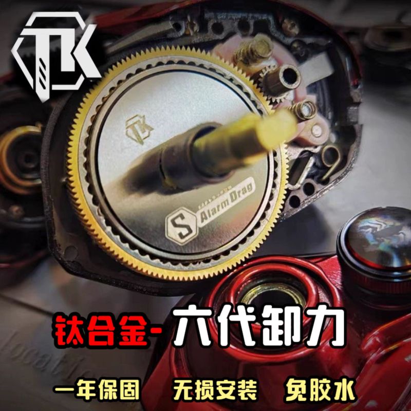Tk Drag Release Alarm Sixth Generation Zilong Dc Montanian Tares Ctsv Spider Water Drop Reel Drag Modification Accessories