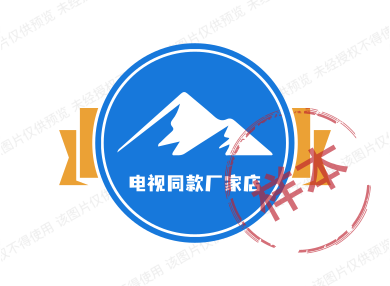 电视同款厂家店