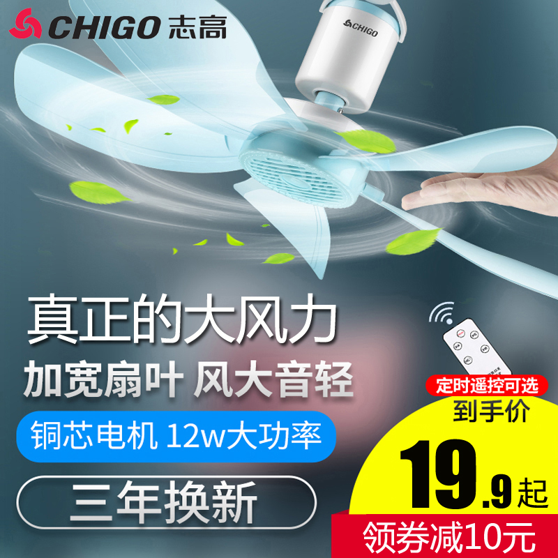 Zhigao small ceiling fan small mini breeze dormitory student hanging mosquito net bed silent electric fan home Big Wind