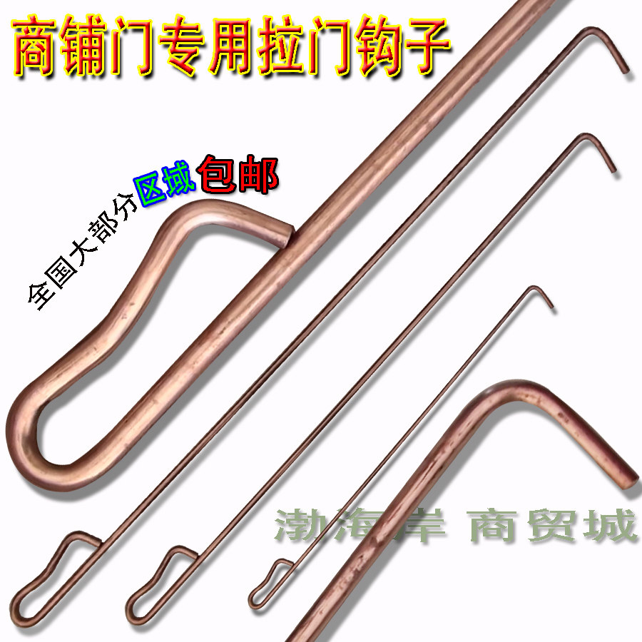 Roller curtain door hook Copper hook Aluminum alloy hook Shop door hook Hand hook Long rod iron hook Small furnace hook
