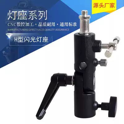 Flash lamp holder H-shaped lamp stand tripod camera umbrella trigger flash trigger universal all-metal
