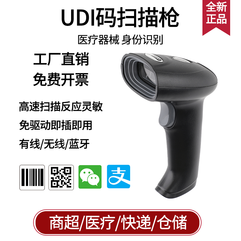 QRコードスキャナガン UDIコード専用医療DMコード 医療機器スキャン 有線無線 Bluetoothスキャナガン