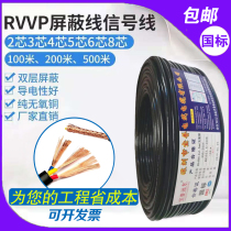 Pure copper national standard RVVP2 3 4 5 6 core 0 3 0 5 0 75 1 1 5 square shielded signal control line