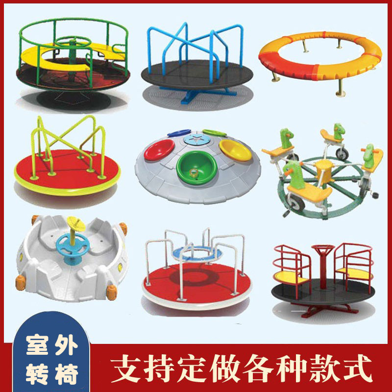 Детское вращающееся кресло на открытом воздухе, парковая площадь, вращающееся оборудование для развлечений, сообщество, крупномасштабная вращающаяся игровая площадка, поворотный стол для детского сада