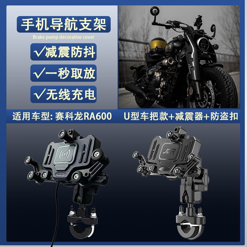 Suitable for Sai Kelong Ra600 Aqs401 Modified Shock-Absorbing Mechanical Crab Bracket, Riding Motorcycle Travel Navigation Bracket