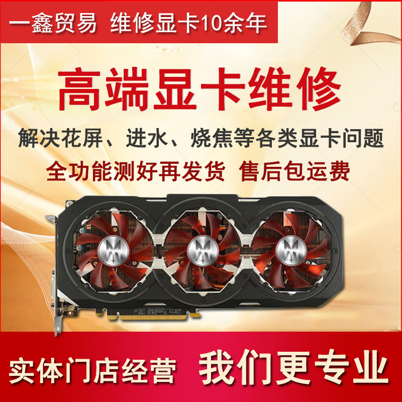 Graphics card repair GTX1050 1060 1070 1080 RX570 laptop graphics card repair