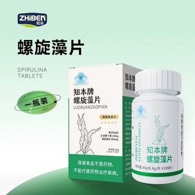 知本螺旋藻片100粒提升免疫力
