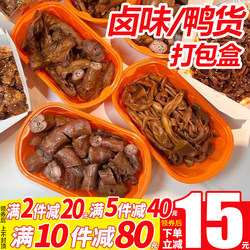 Disposable Packaging Box, Rectangular Take-Out Lunch Box, Duck Goods, Hot Marinated Cooked Food, Cold Dishes, Boneless Chicken Feet Lunch Box, Fast Food Box