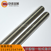 GB 201 stainless steel tooth bar M4-M45 screw through wire full thread screw tooth bar can be cut