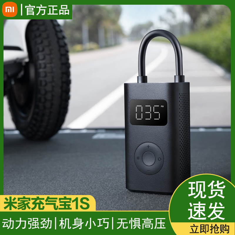 Small Mi Mimi Home Electric Inflatable Bao 1S Portable Cheering Bike Car Basketball Football Tire On-board Inflator