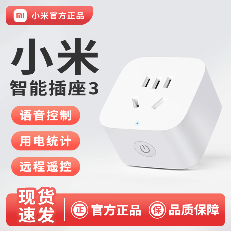 Xiaomi Smart Socket 3 Local Timer Countdown Switch Power Supply Mijia Remote Control Household Electricity Consumption Statistics