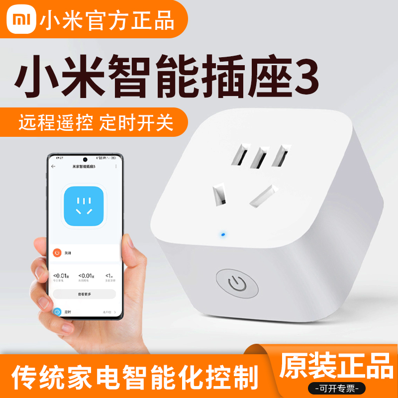 Xiaomi Mijia スマートソケット 3 ローカルタイマー カウントダウンスイッチ 電源リモコン 家庭用電力統計