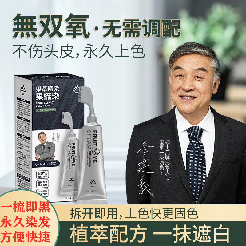 Fruit comb hair dye comb yourself at home hair dye plant hair dye a comb black cover white hair complementary color hair root hair dye cream