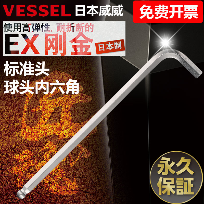 Japan imports VESSEL Weiwei public system of inner hexagon wrench with head ball head hexagonal L type screwdriver single