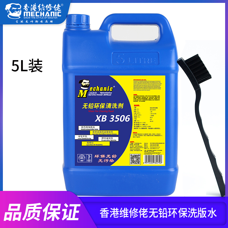 Maintenance Yankee wash wash water lead - free environmental protection mobile phone motherboard PCB circuit board pine welding cleaner 5kg installation