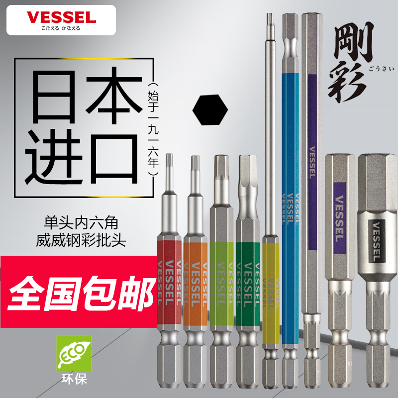 Japan's Weiwei VESSEL steel color batch head inner hexagonal batch head Imports lengthened inner hexagonal batch head pneumatic screwdriver head