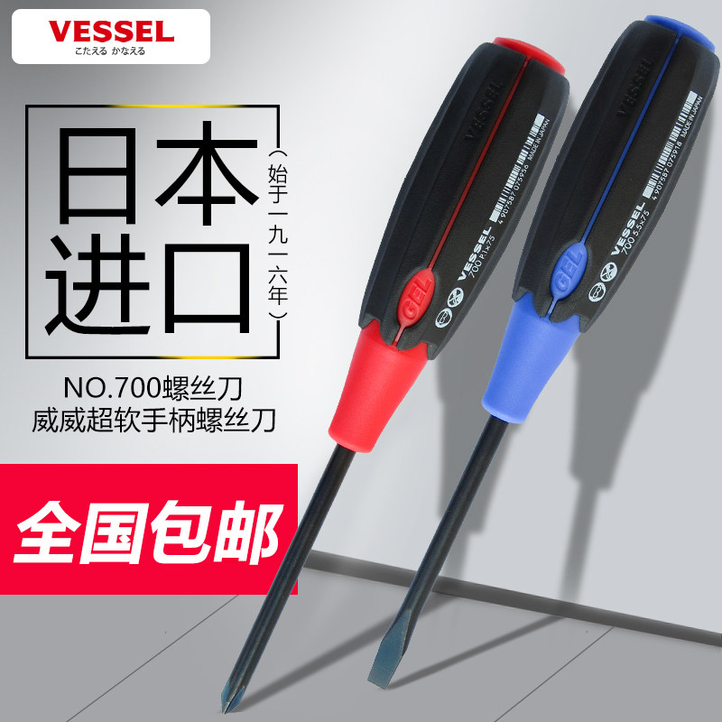 Japan Weiwei VESSEL Soft Handle Screwdriver Industrial Grade Cross STRONG Ultra Hard Imports