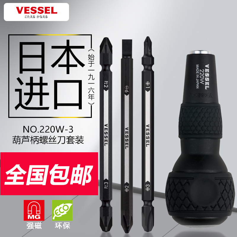 Japan Weiwei VESSEL exchangeable head multifunction screwdriver set cross with magnetic industrial grade Xiaoscrewdriver Imports