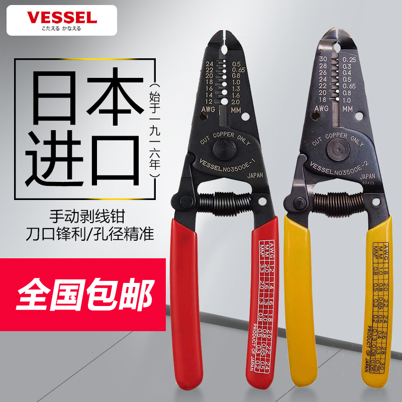 Japan imports VESSEL Weiwei lightweight manual electrician stripper wire stripper multifunction peeling pliers 3500E