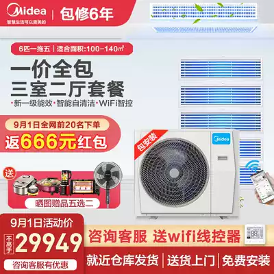 Midea household central air conditioning three-room two-hall multi-line small 6 horses one for five full frequency conversion embedded smart home appliances