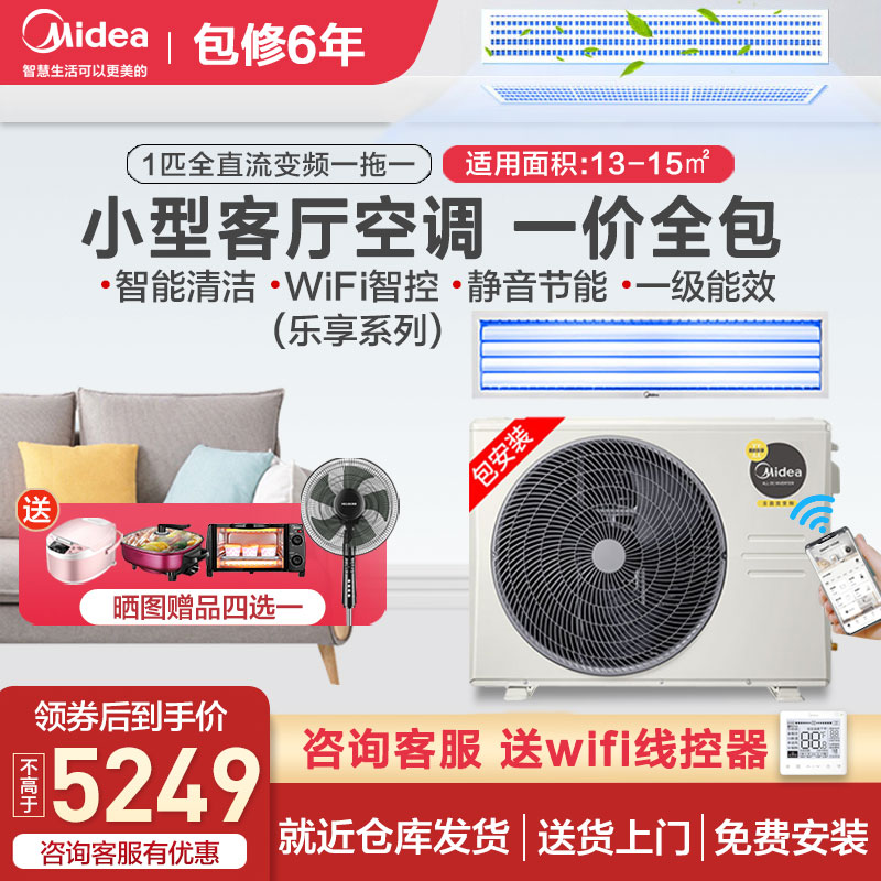 Midea household living room air conditioning hidden 1 horse first-class variable frequency duct machine one to one central air conditioning smart appliances